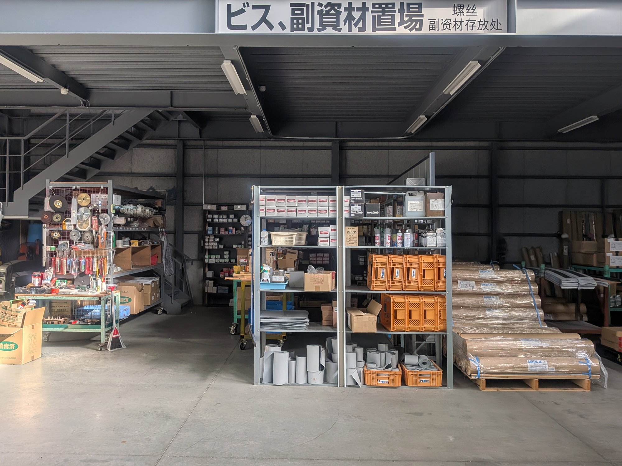 本社工具・備品管理