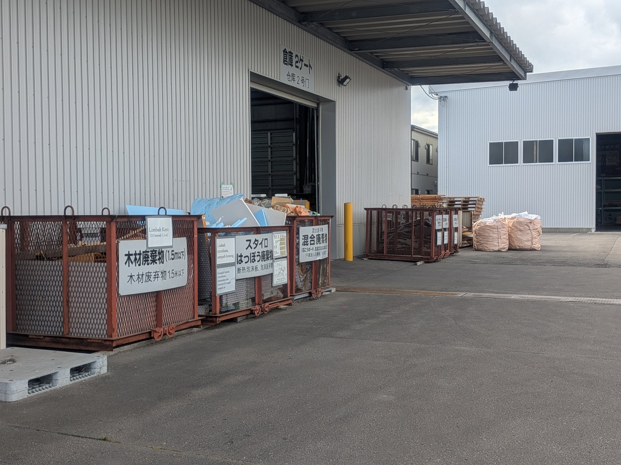 本社廃棄物管理